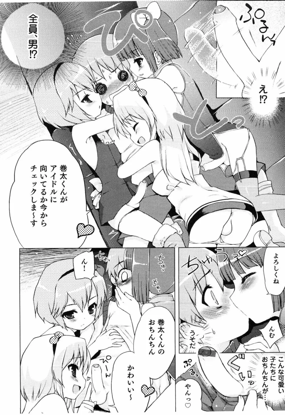 えろ☆しょた・14 好感×交感×男の子 Page.41