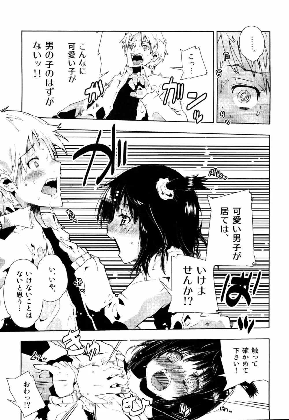 えろ☆しょた・14 好感×交感×男の子 Page.6