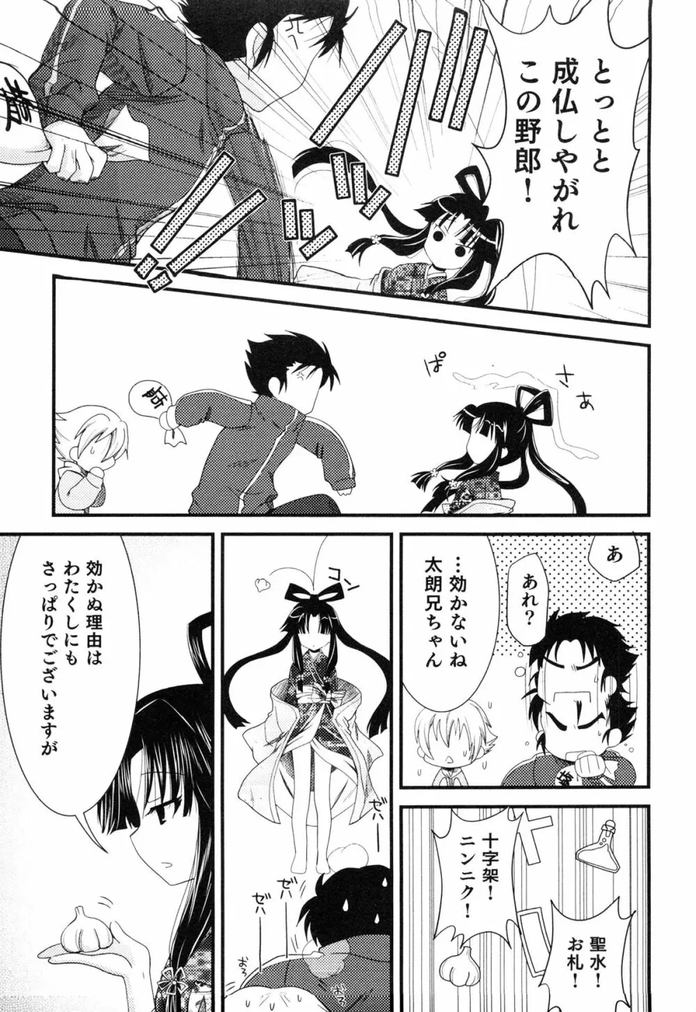 えろ☆しょた・14 好感×交感×男の子 Page.72