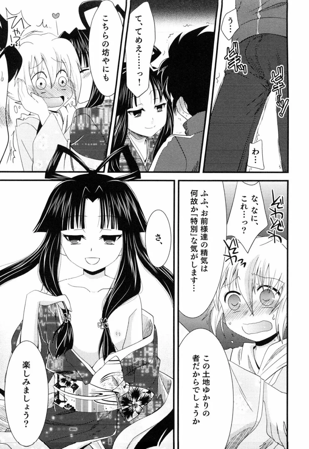 えろ☆しょた・14 好感×交感×男の子 Page.74