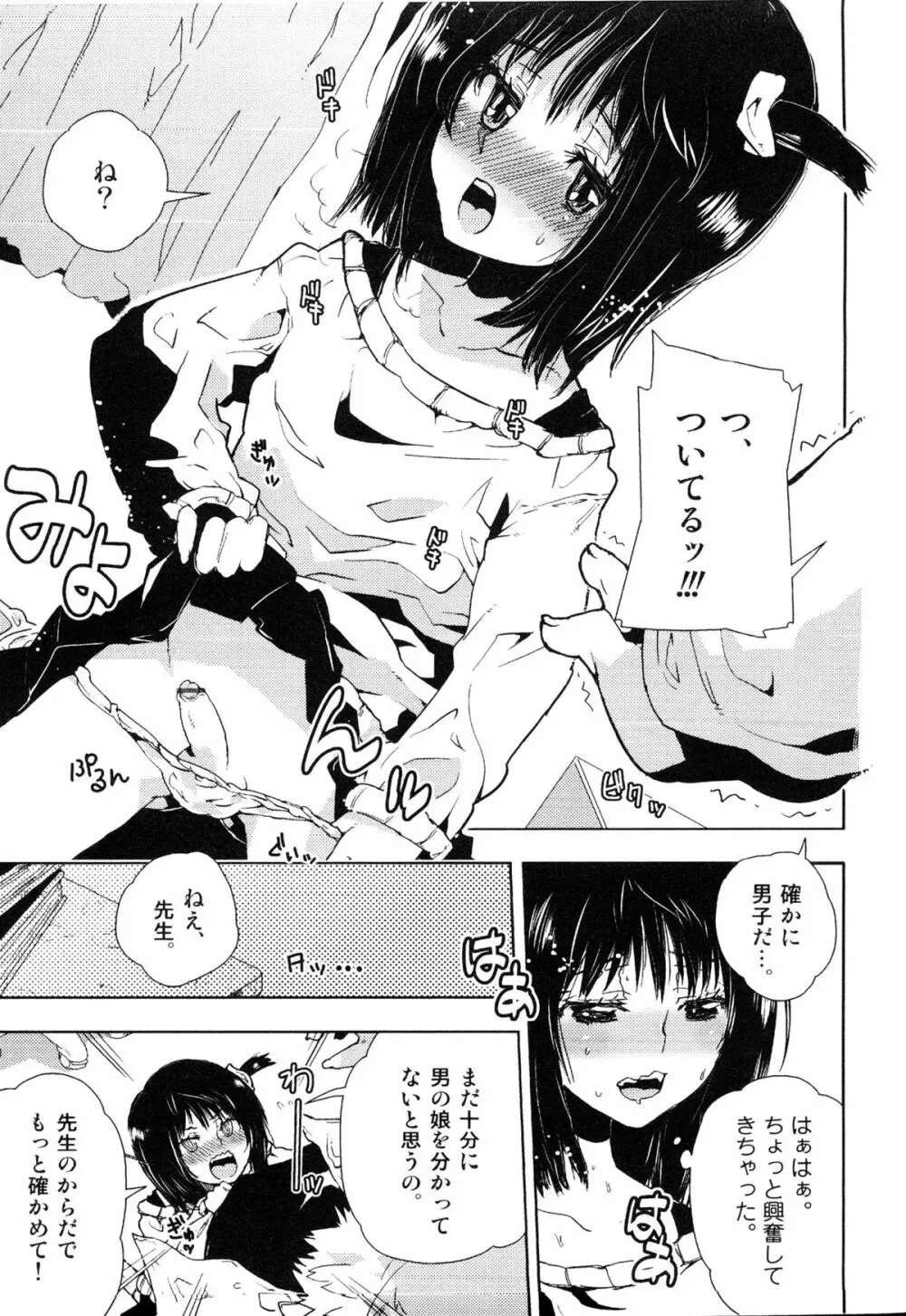 えろ☆しょた・14 好感×交感×男の子 Page.8