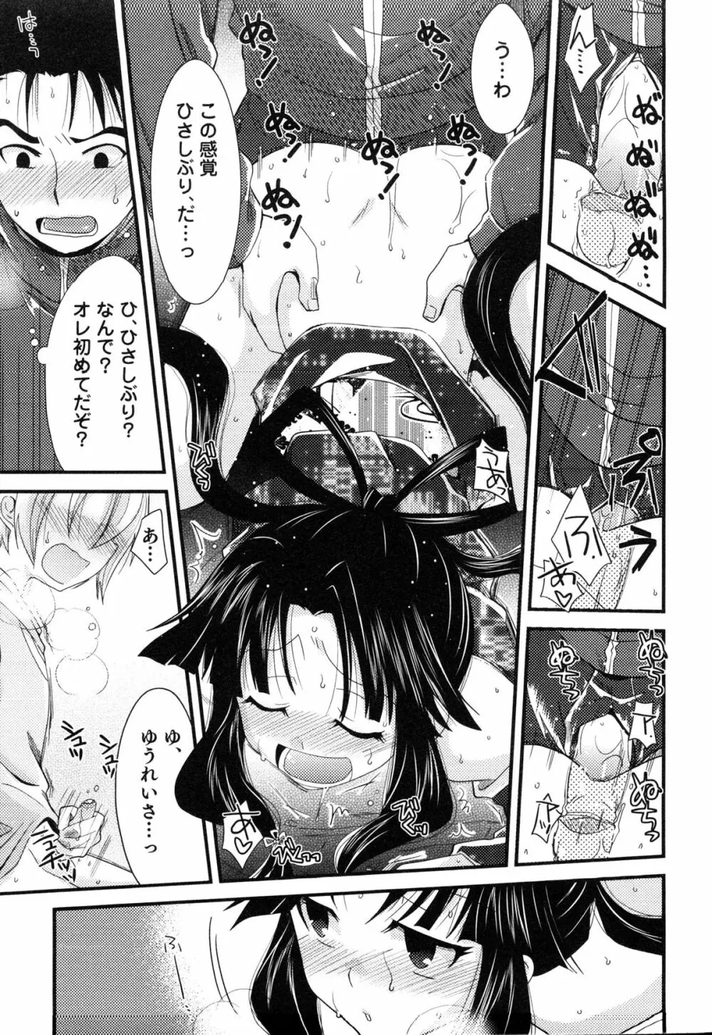 えろ☆しょた・14 好感×交感×男の子 Page.80