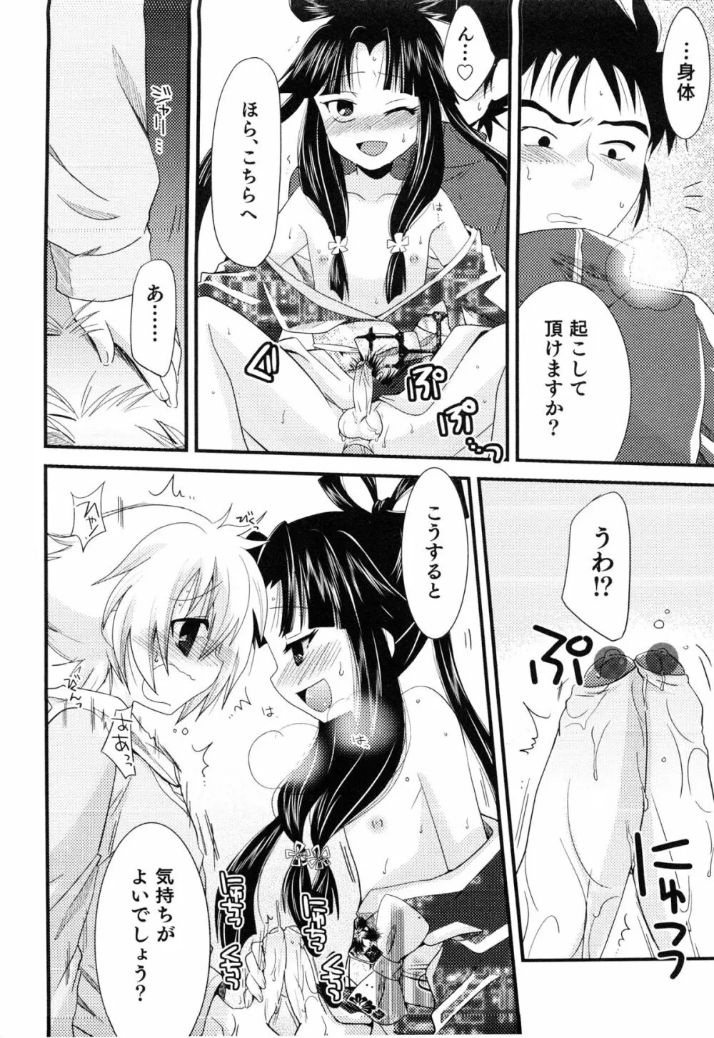 えろ☆しょた・14 好感×交感×男の子 Page.81