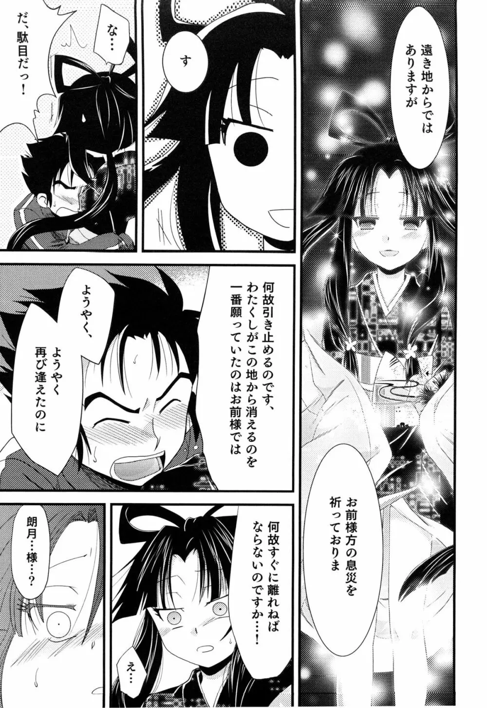 えろ☆しょた・14 好感×交感×男の子 Page.86