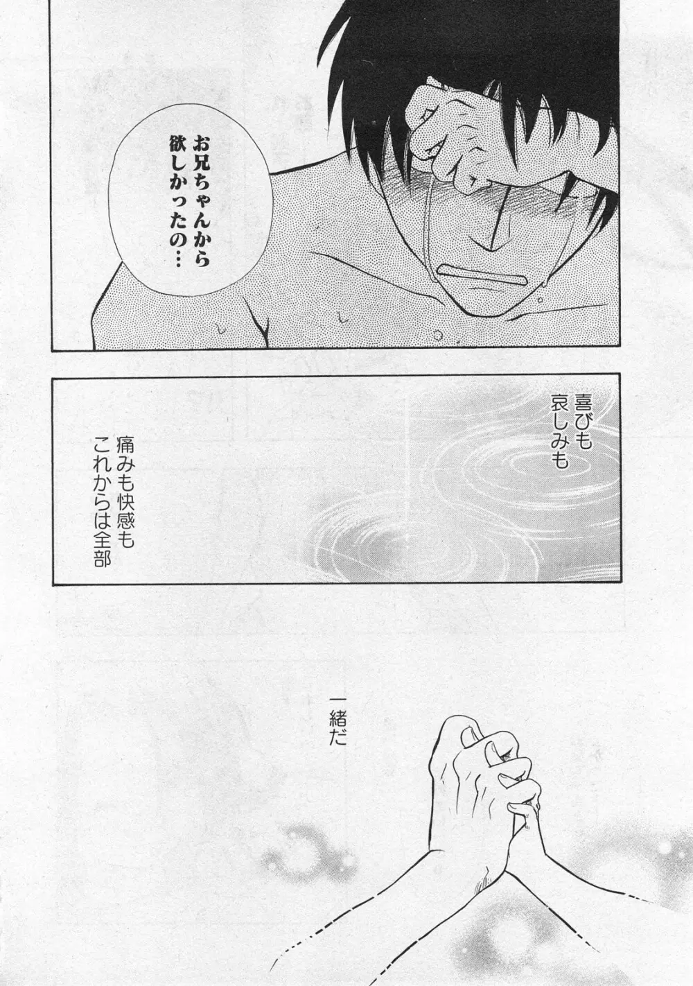 華陵学園初等部 Vol.10 Page.68