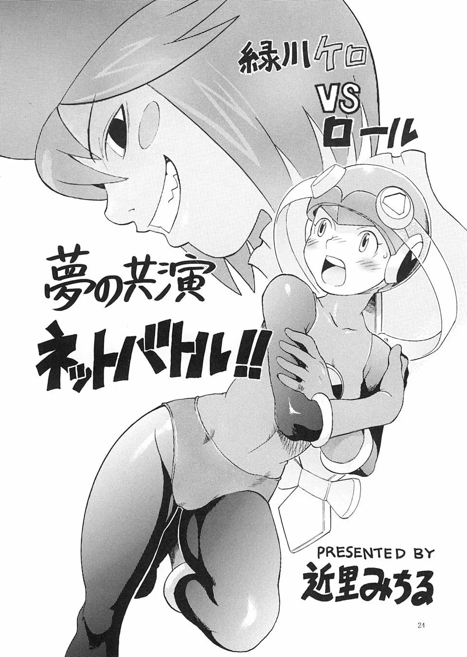 EXEBON Page.23