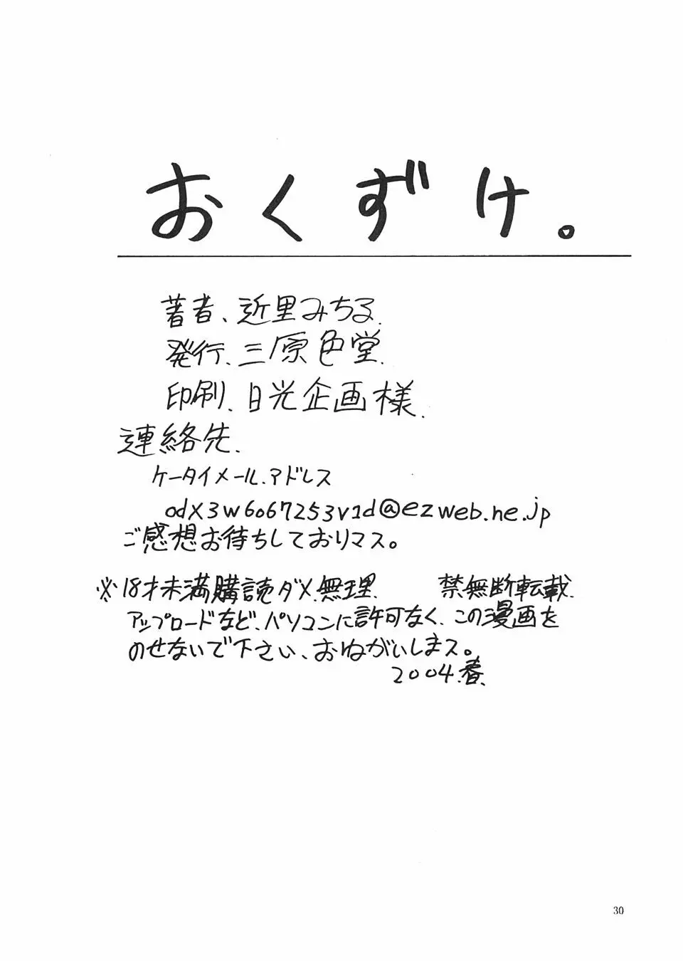 EXEBON Page.29