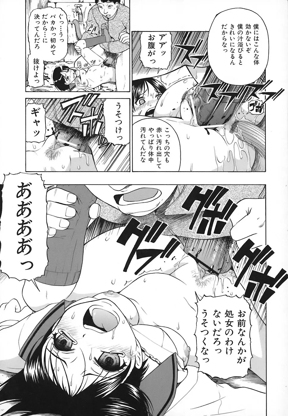 悪徳乃榮 アクトクノサカエ Page.112