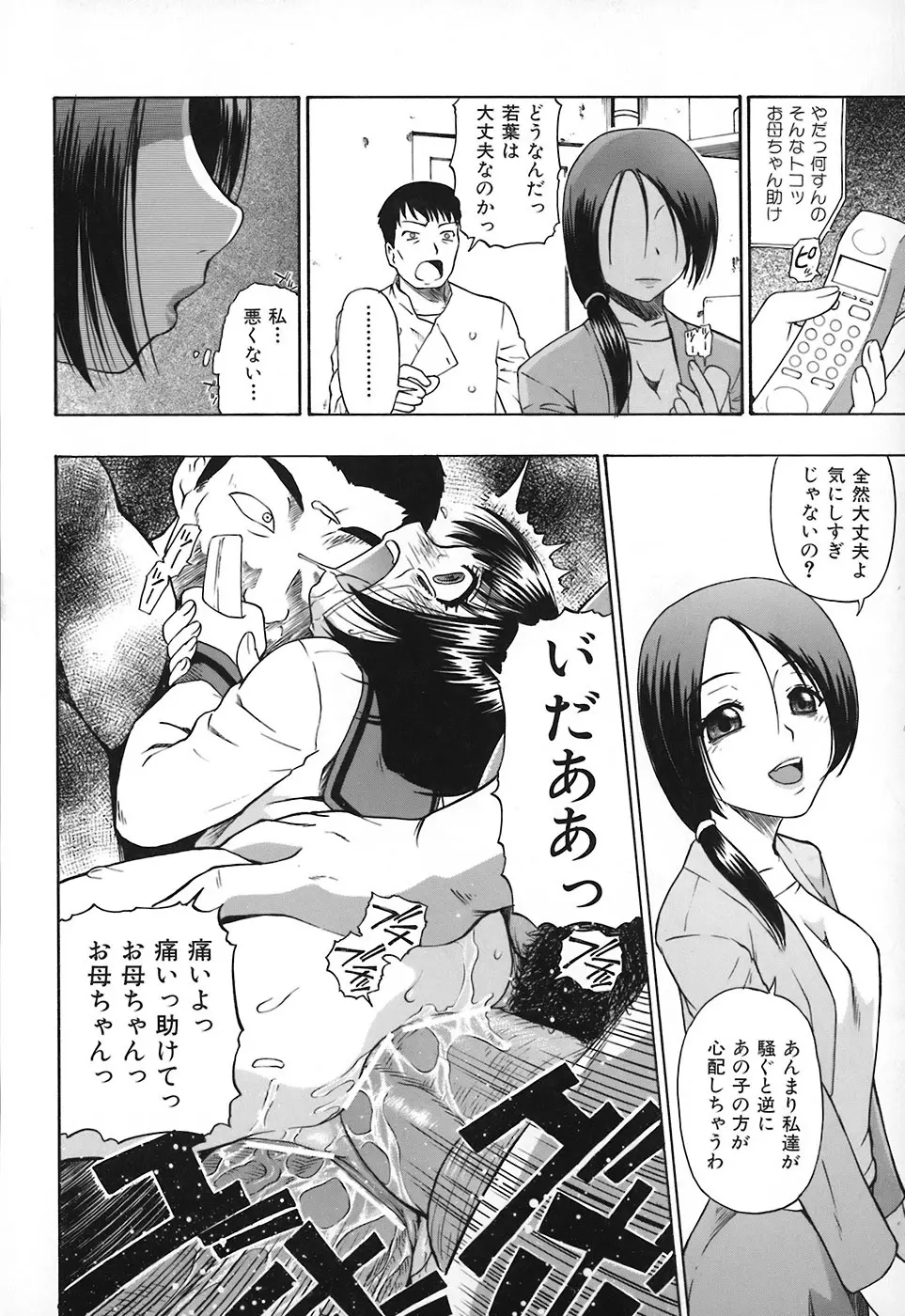 悪徳乃榮 アクトクノサカエ Page.25