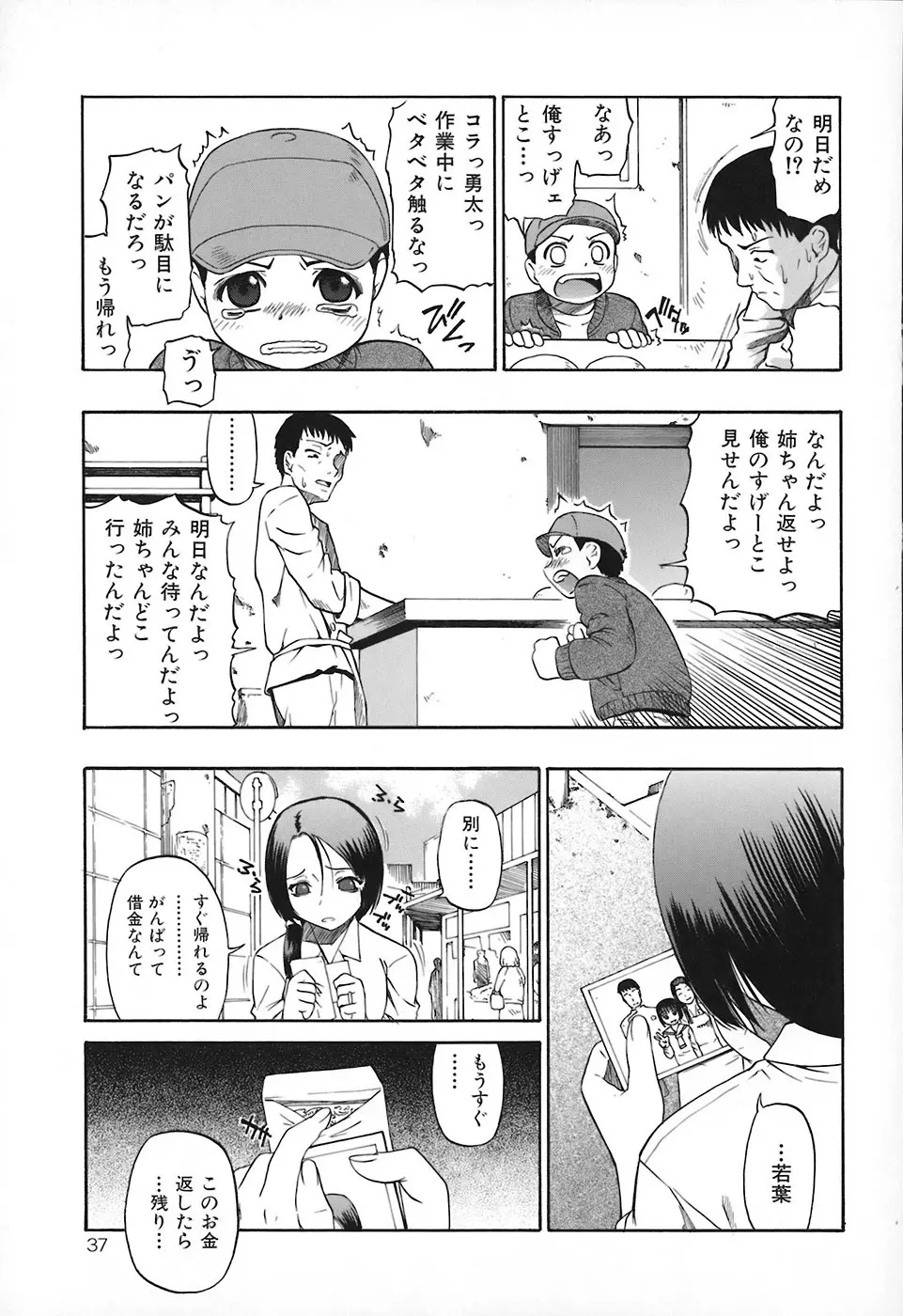 悪徳乃榮 アクトクノサカエ Page.38