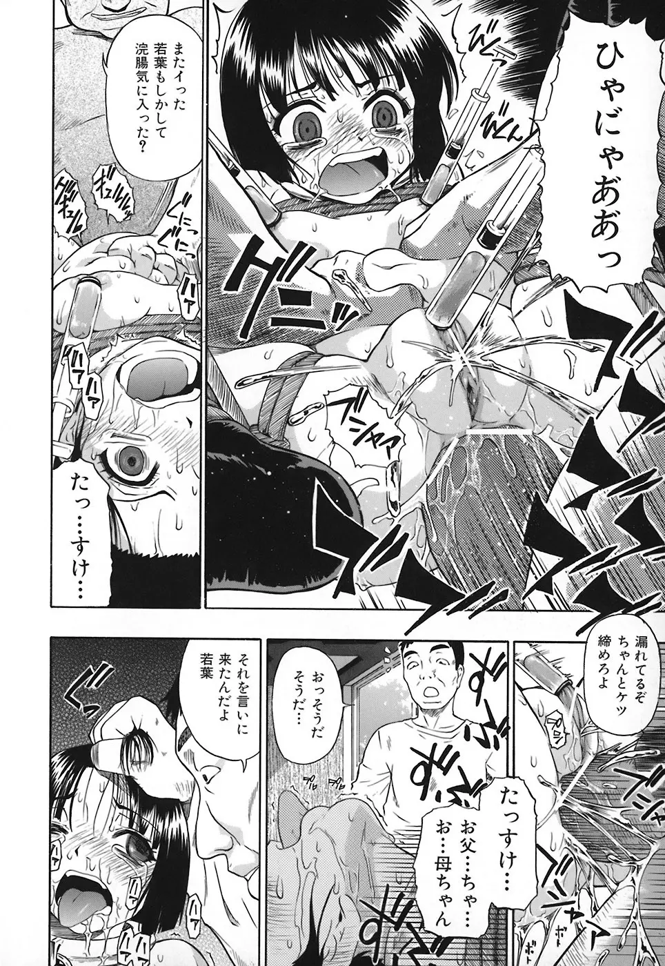 悪徳乃榮 アクトクノサカエ Page.47