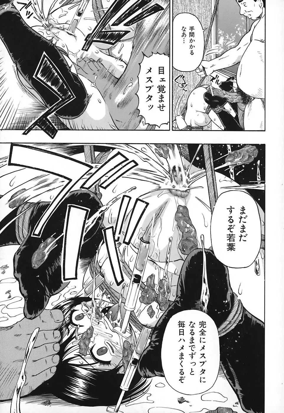 悪徳乃榮 アクトクノサカエ Page.52