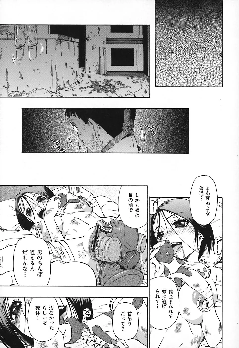 悪徳乃榮 アクトクノサカエ Page.78