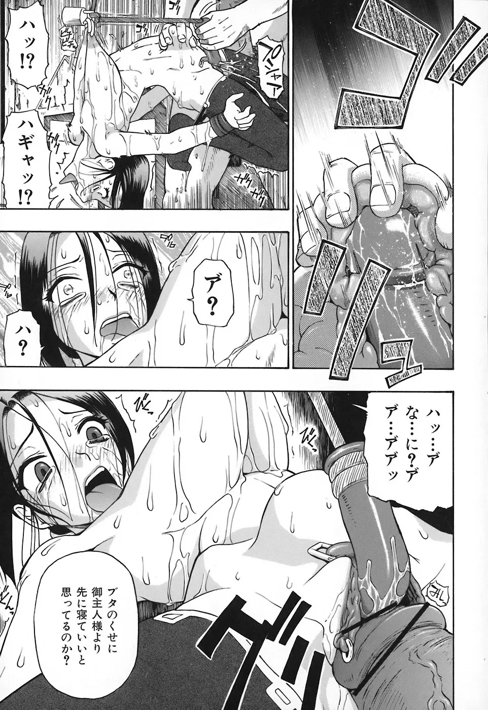 悪徳乃榮 アクトクノサカエ Page.94