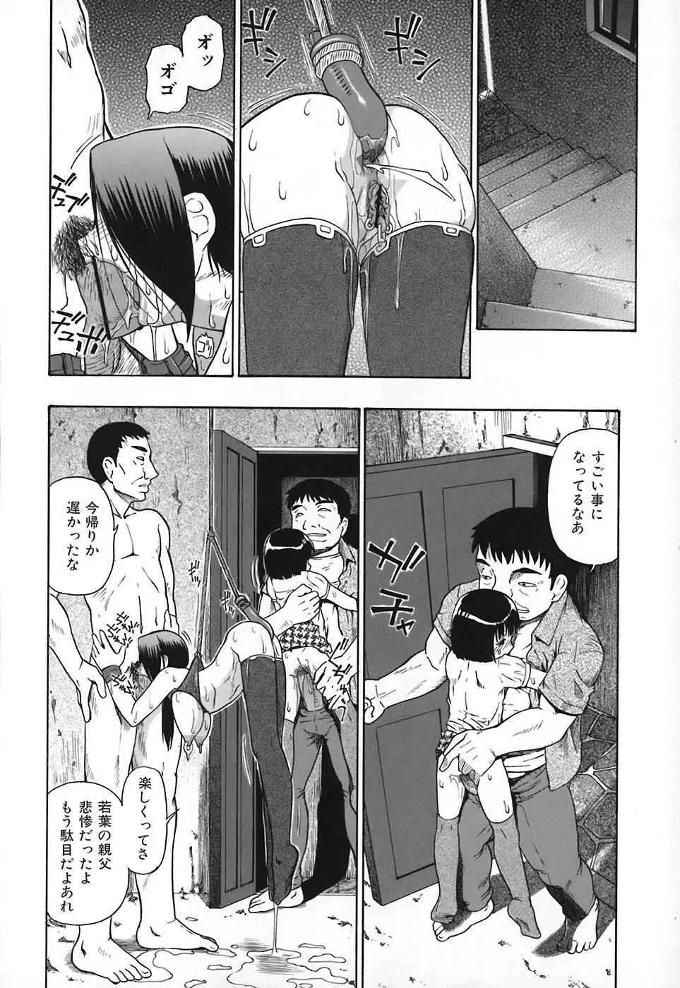 悪徳乃榮 アクトクノサカエ Page.99