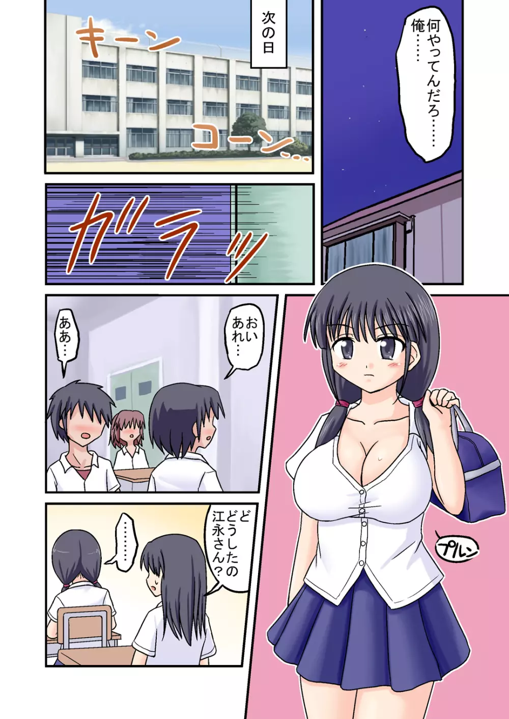 俺が爆乳委員長!? 前編 Page.20