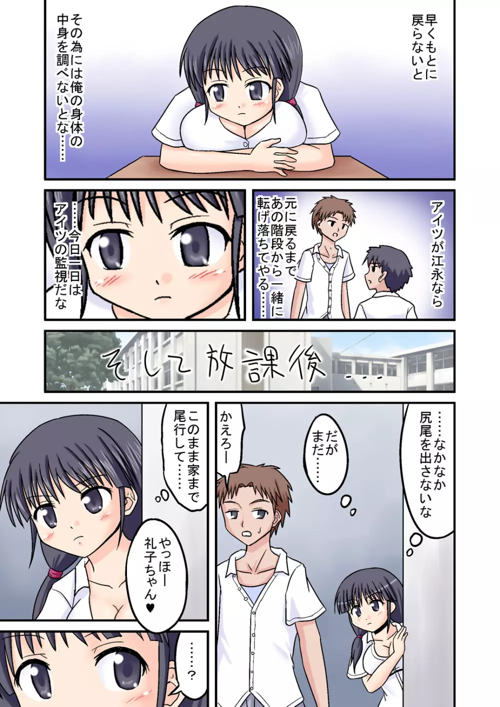 俺が爆乳委員長!? 前編 Page.21