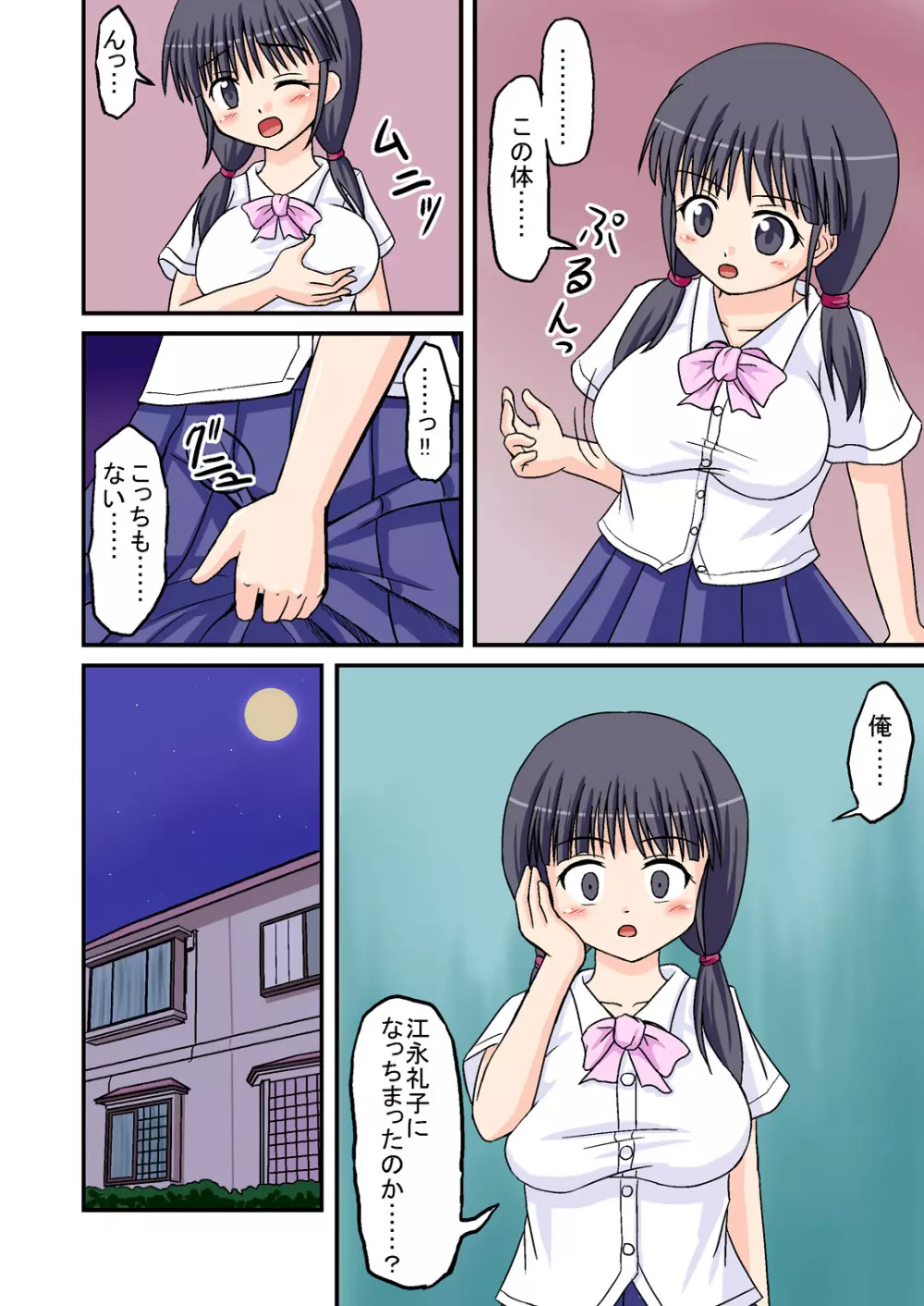 俺が爆乳委員長!? 前編 Page.8