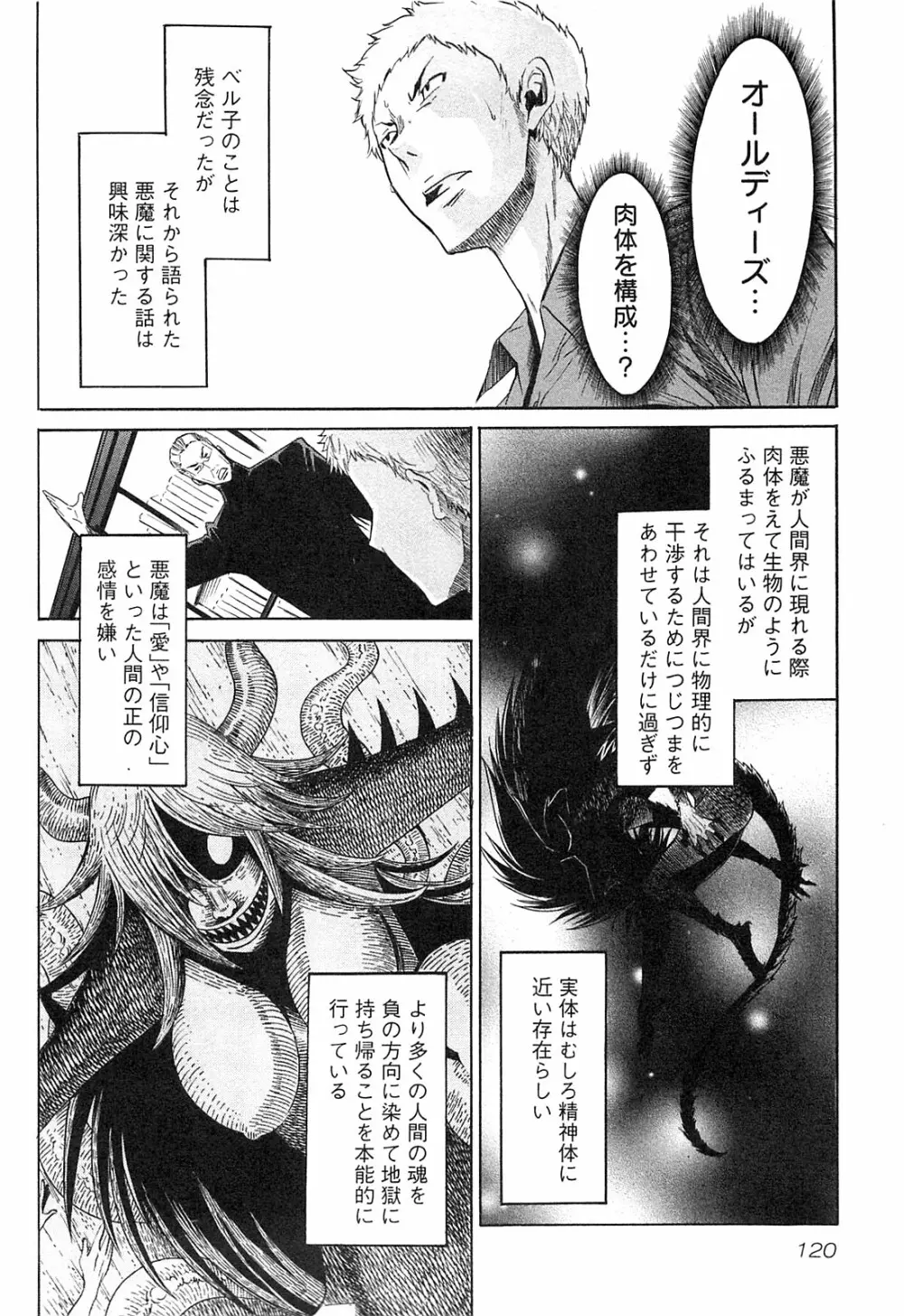 EVILIVE Vol.1 Page.120