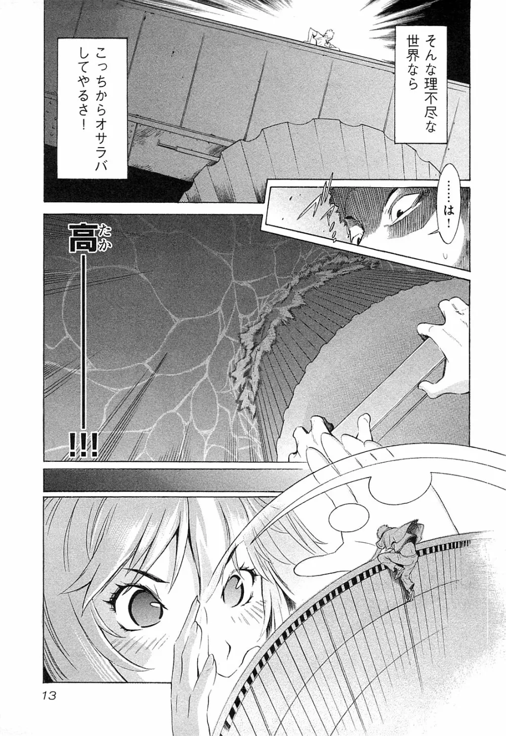 EVILIVE Vol.1 Page.15