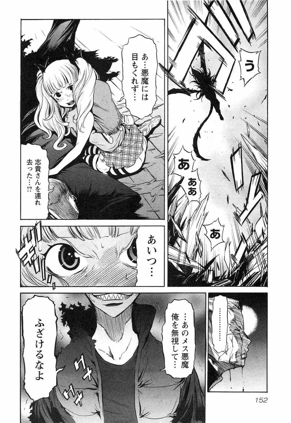 EVILIVE Vol.1 Page.151