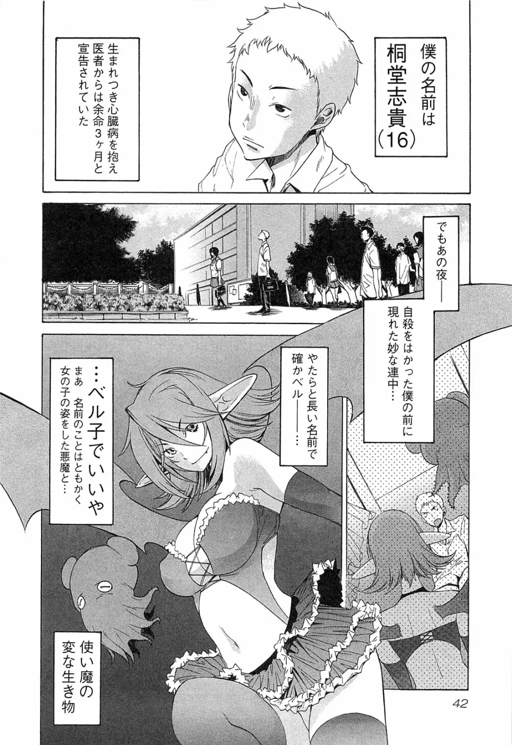 EVILIVE Vol.1 Page.44