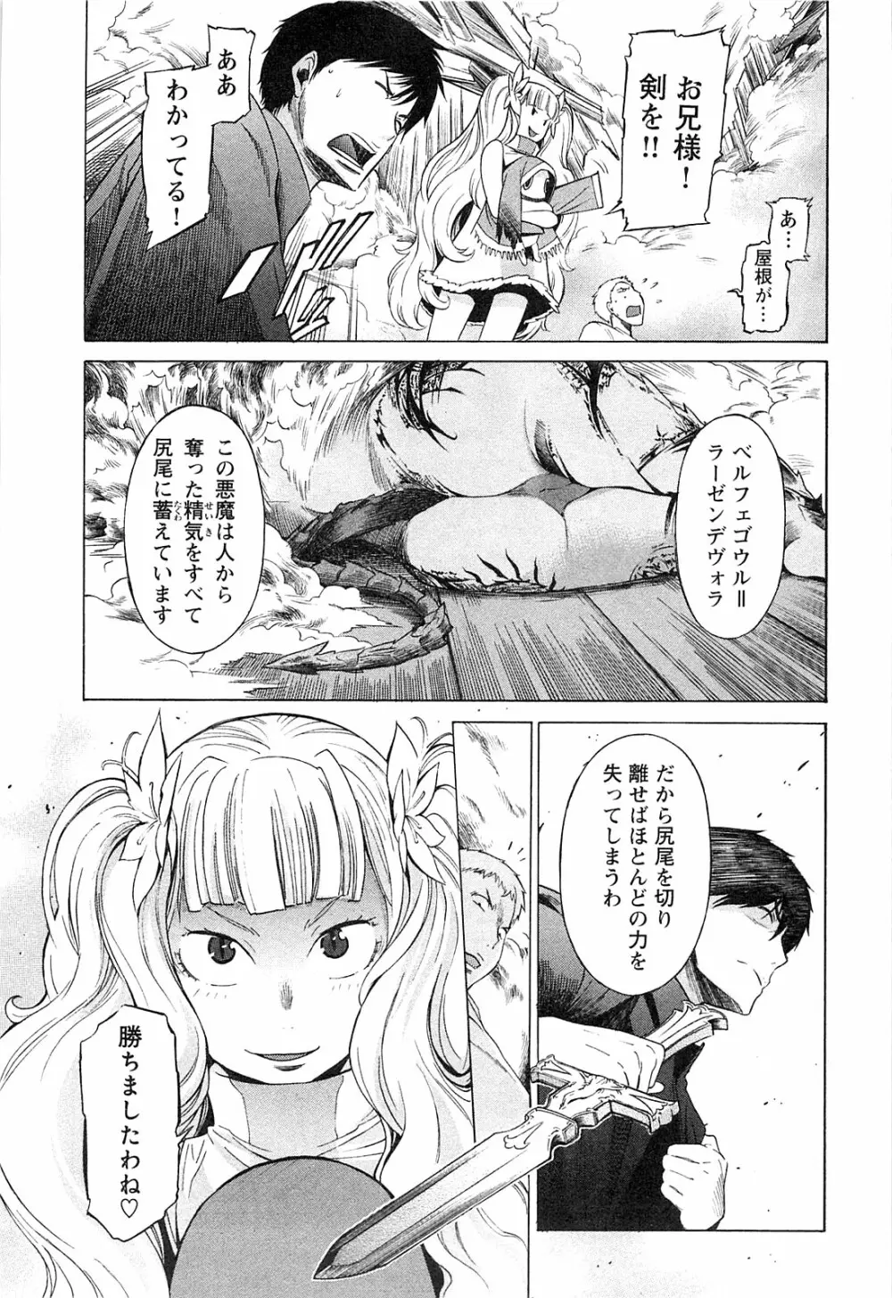 EVILIVE Vol.1 Page.77