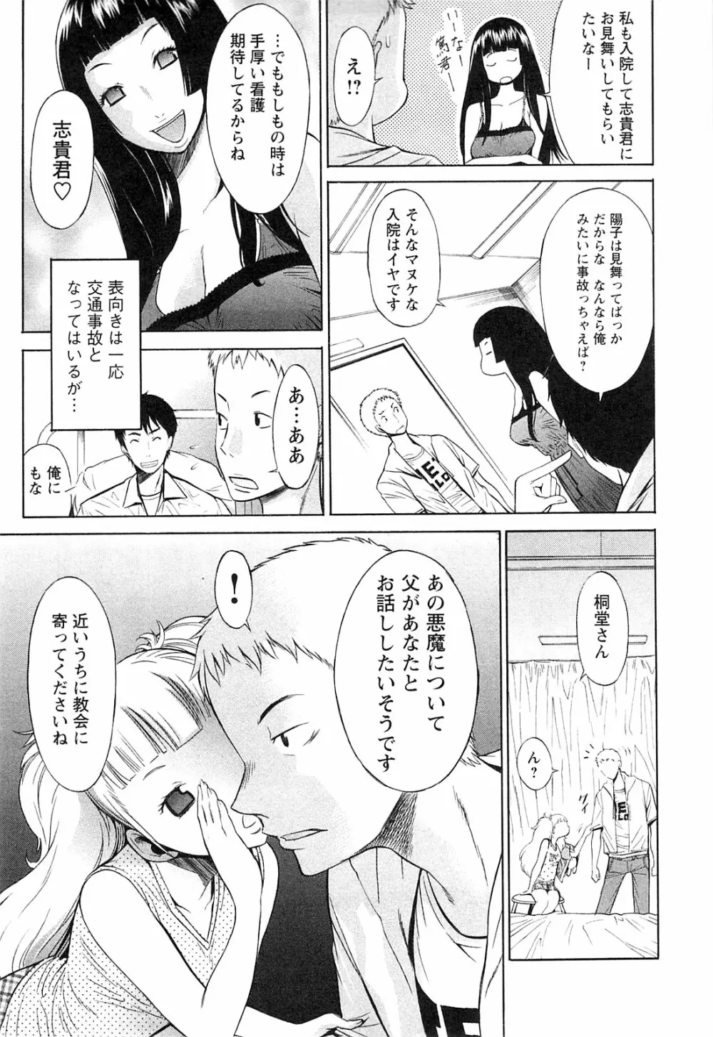 EVILIVE Vol.1 Page.96