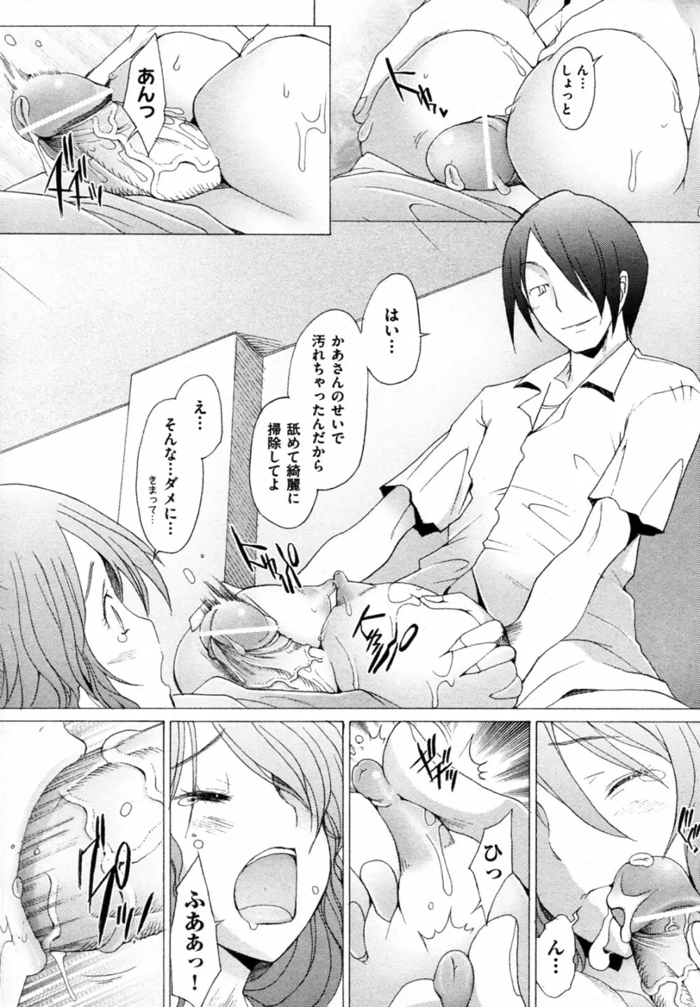 昼下がりのハメ事 Page.14