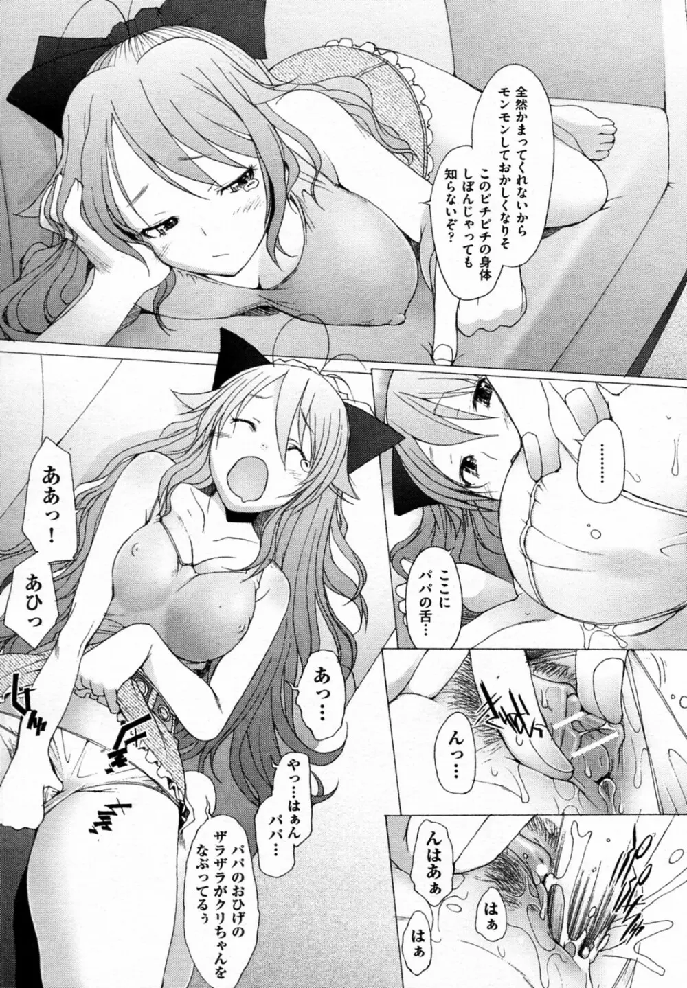 昼下がりのハメ事 Page.4