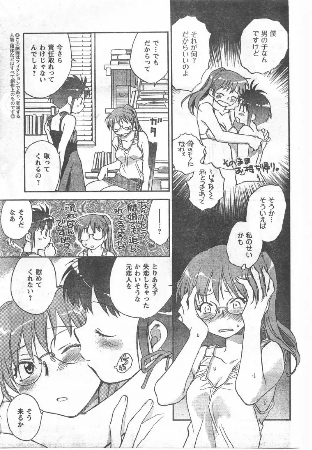 Comic Can Doll Vol 54 Page.100