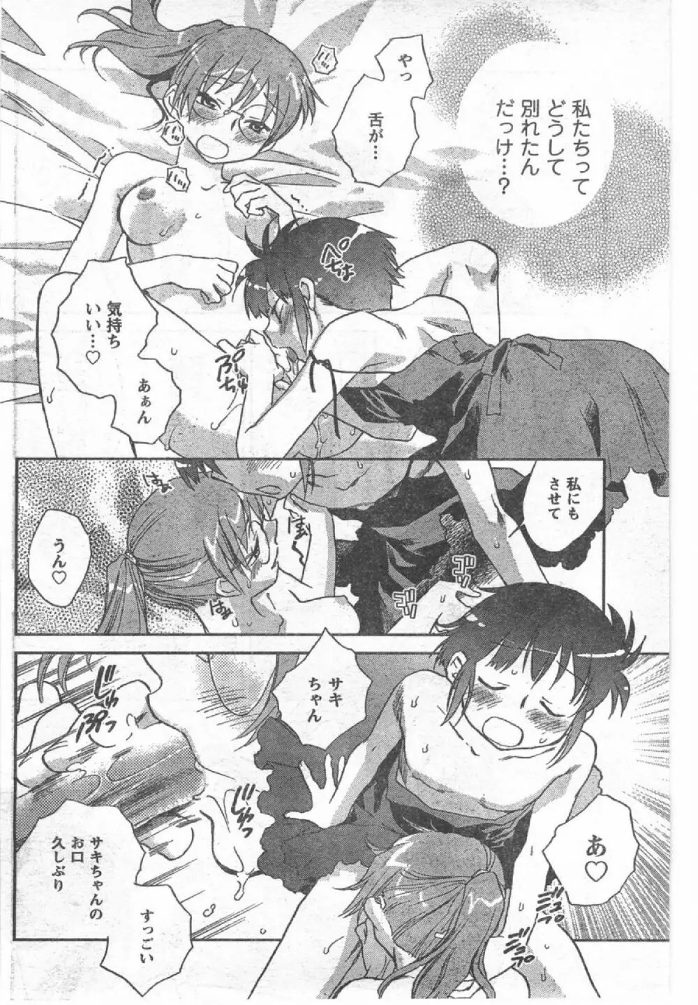 Comic Can Doll Vol 54 Page.103