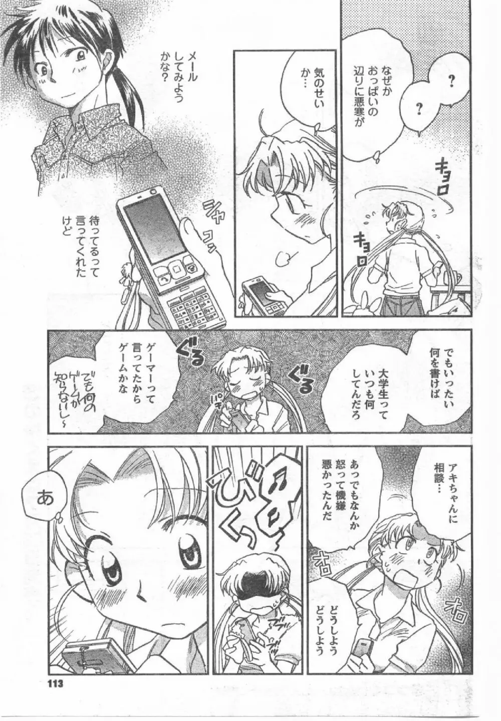 Comic Can Doll Vol 54 Page.112