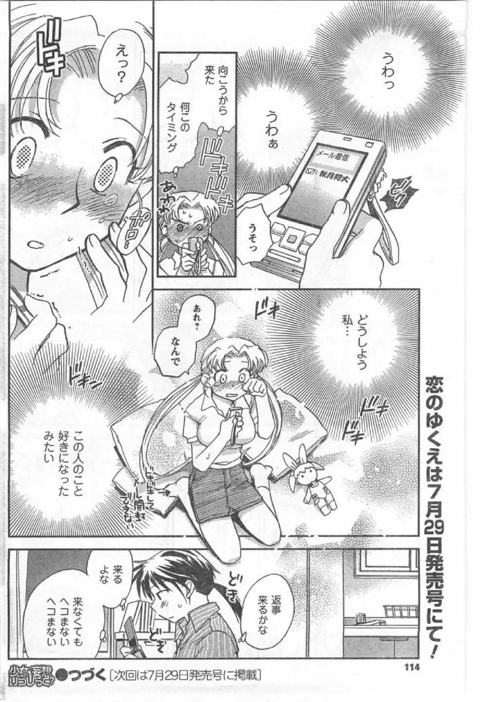 Comic Can Doll Vol 54 Page.113