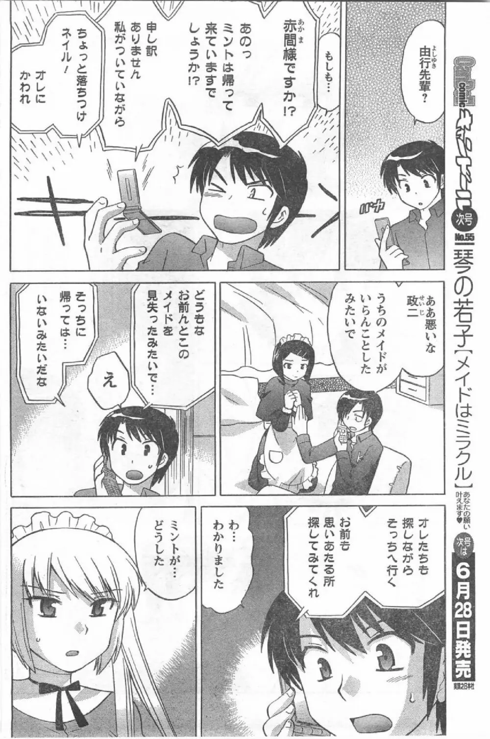 Comic Can Doll Vol 54 Page.117