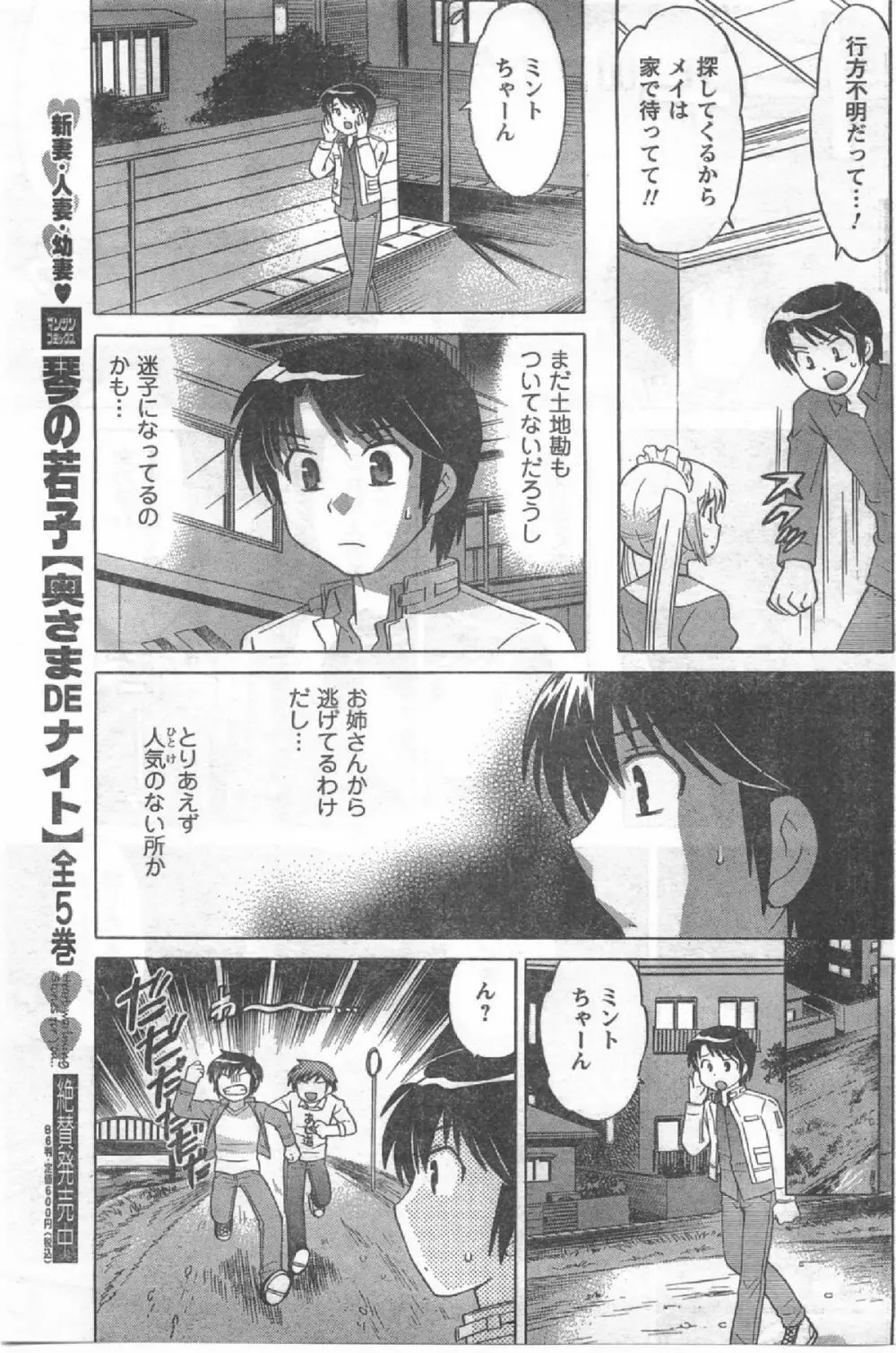 Comic Can Doll Vol 54 Page.118