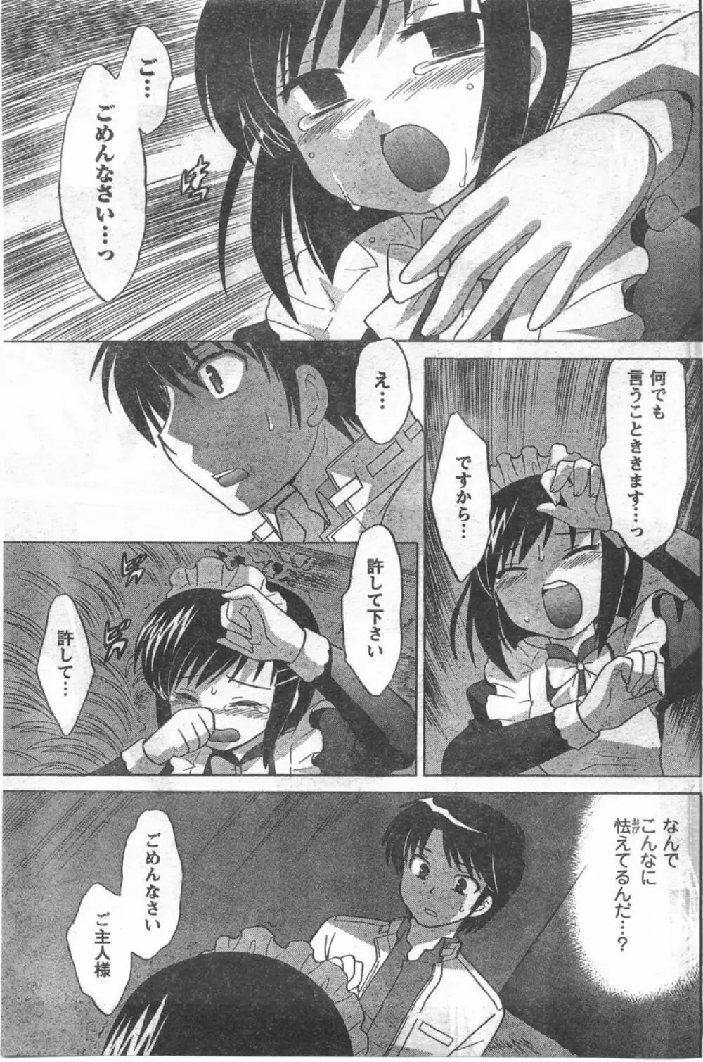 Comic Can Doll Vol 54 Page.120