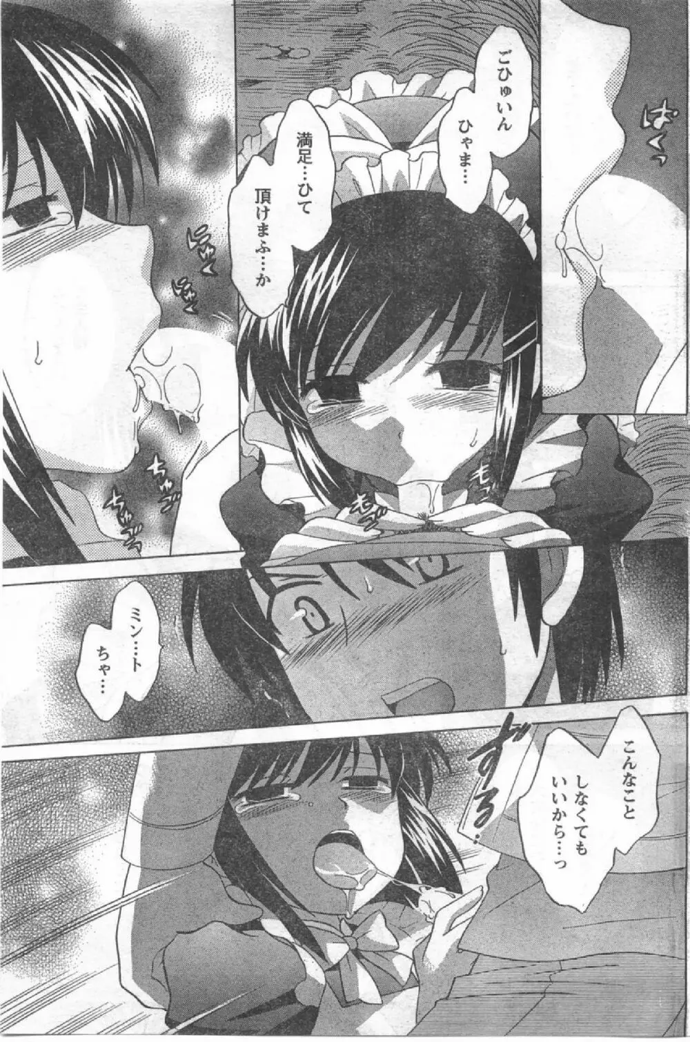 Comic Can Doll Vol 54 Page.122