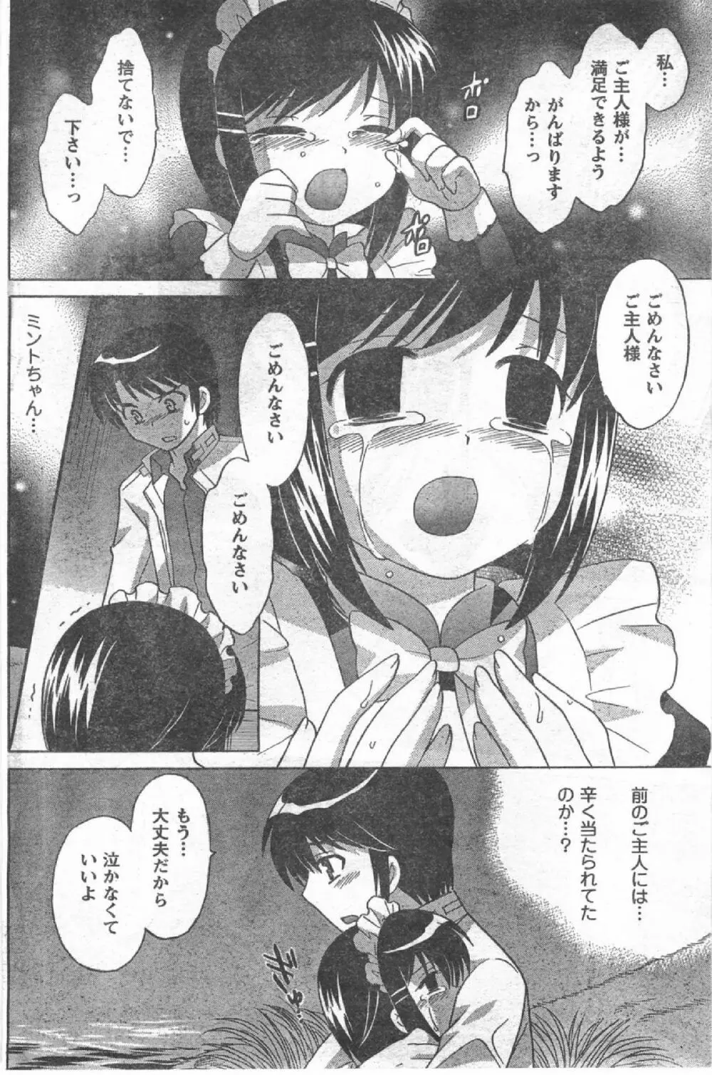 Comic Can Doll Vol 54 Page.123
