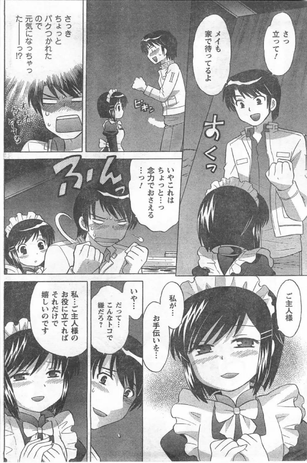 Comic Can Doll Vol 54 Page.125