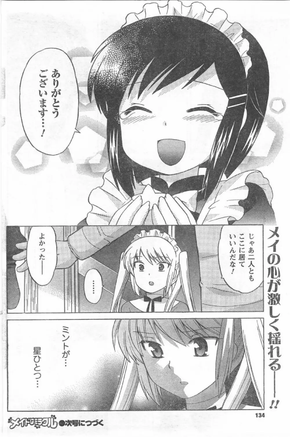 Comic Can Doll Vol 54 Page.133