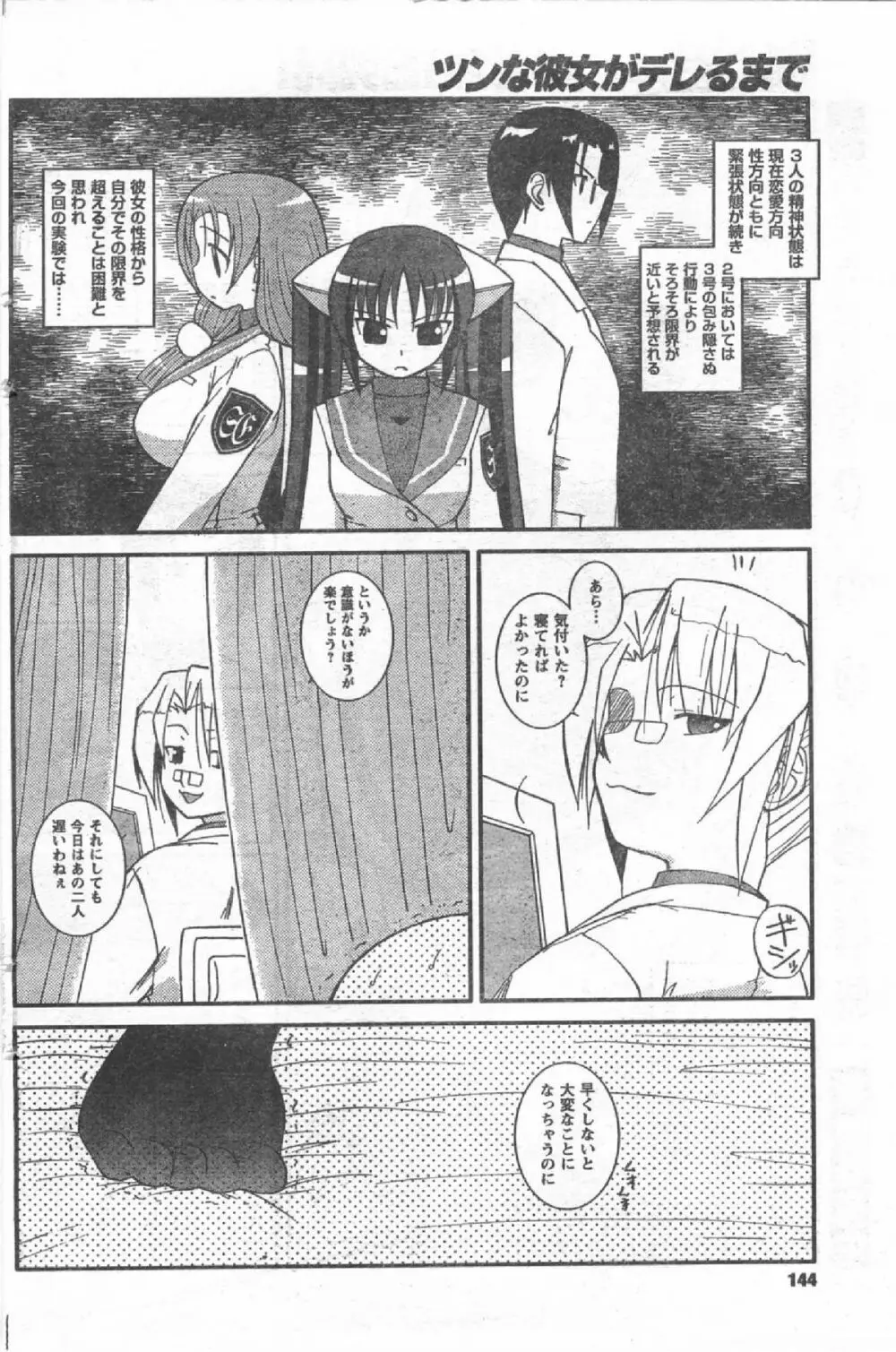 Comic Can Doll Vol 54 Page.143