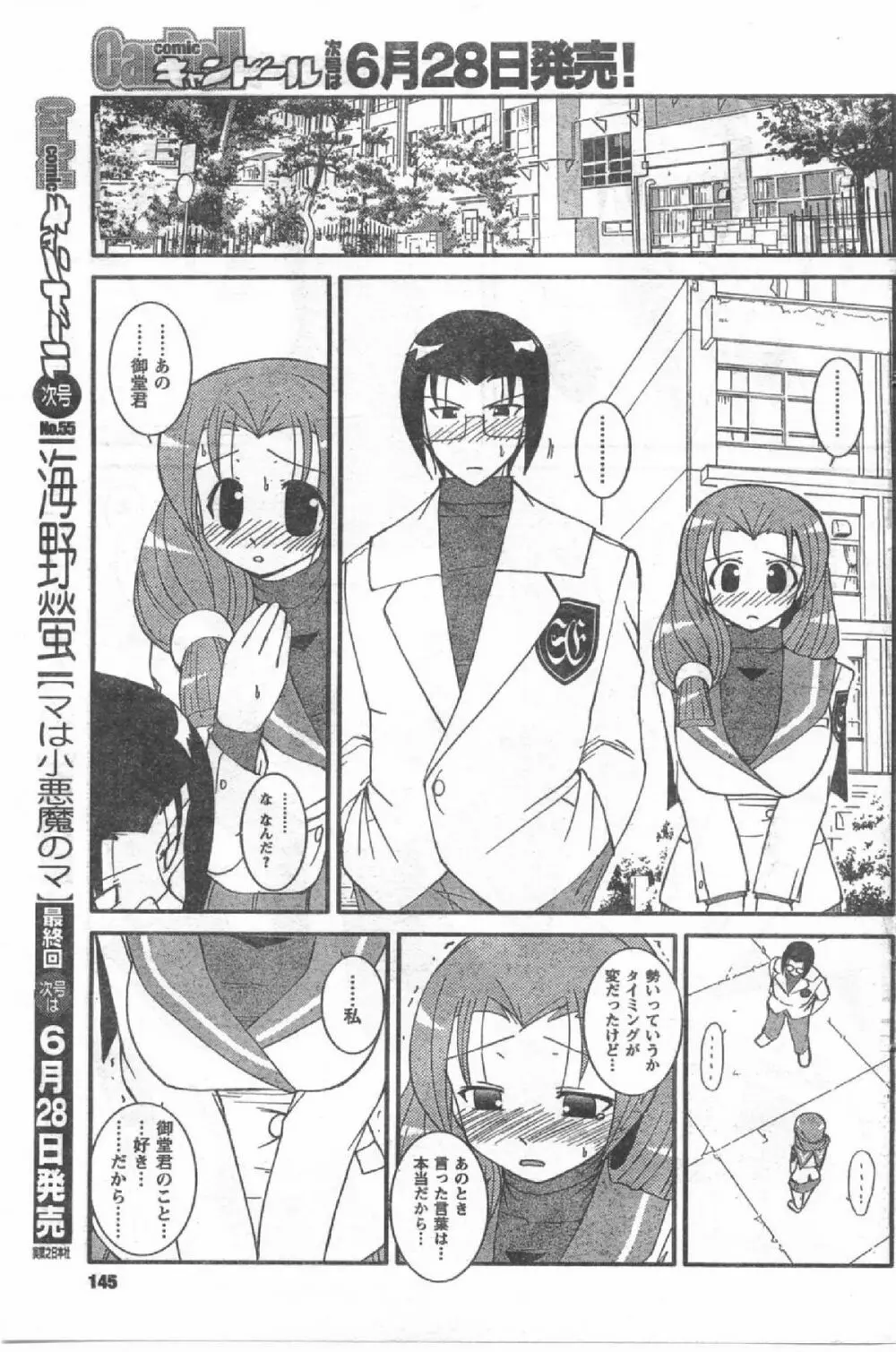 Comic Can Doll Vol 54 Page.144