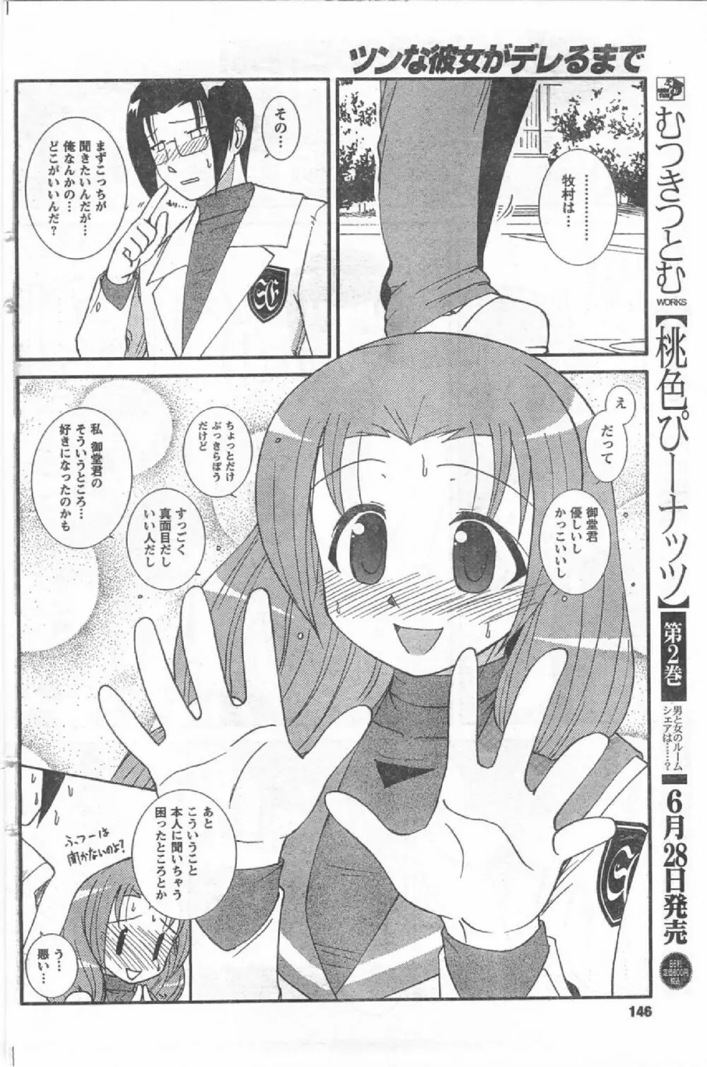 Comic Can Doll Vol 54 Page.145