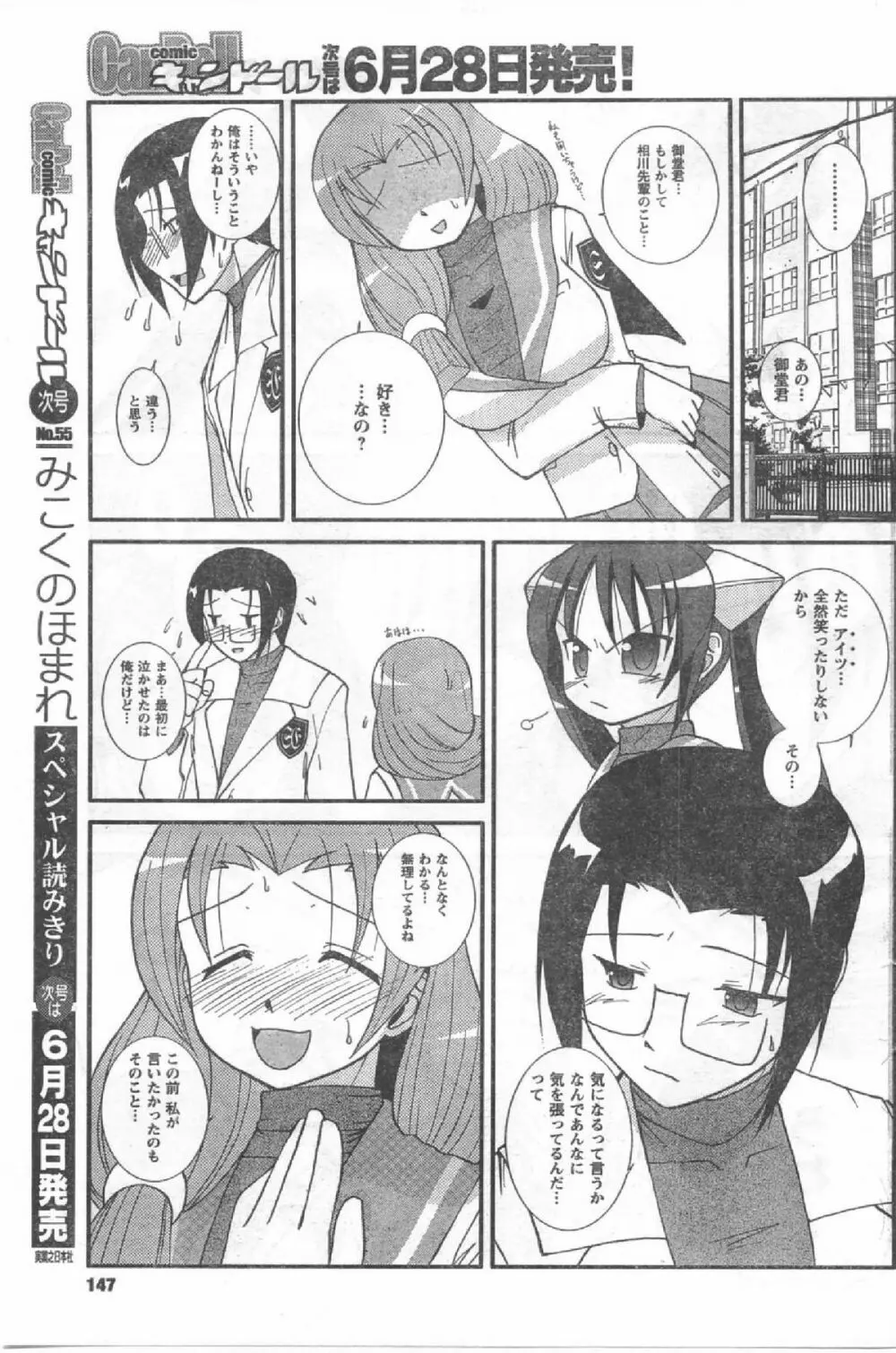 Comic Can Doll Vol 54 Page.146