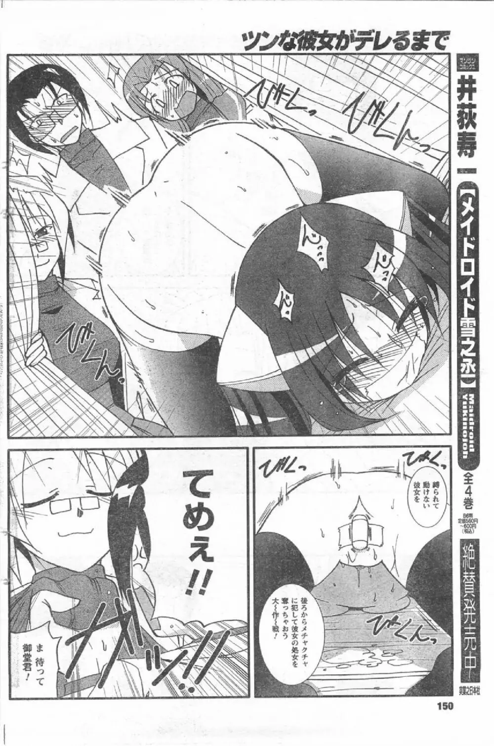 Comic Can Doll Vol 54 Page.149