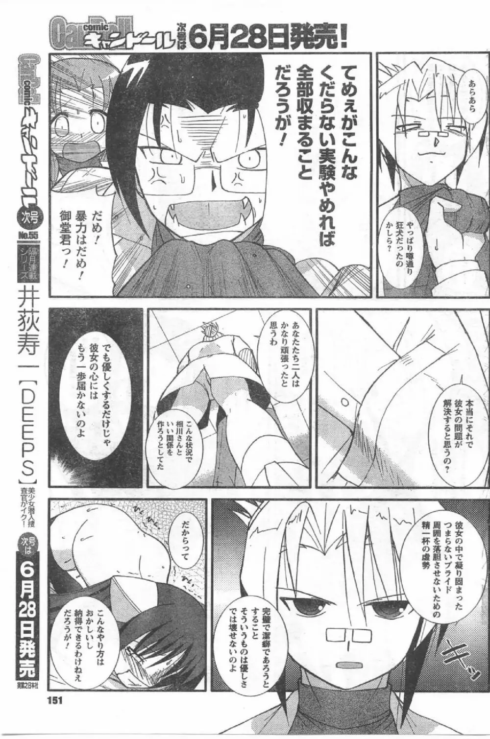 Comic Can Doll Vol 54 Page.150