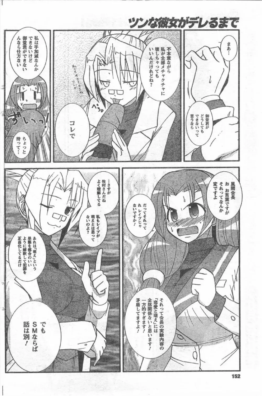 Comic Can Doll Vol 54 Page.151