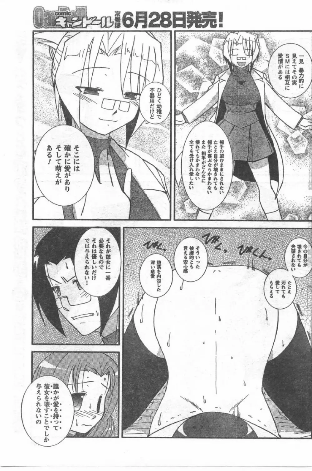 Comic Can Doll Vol 54 Page.152