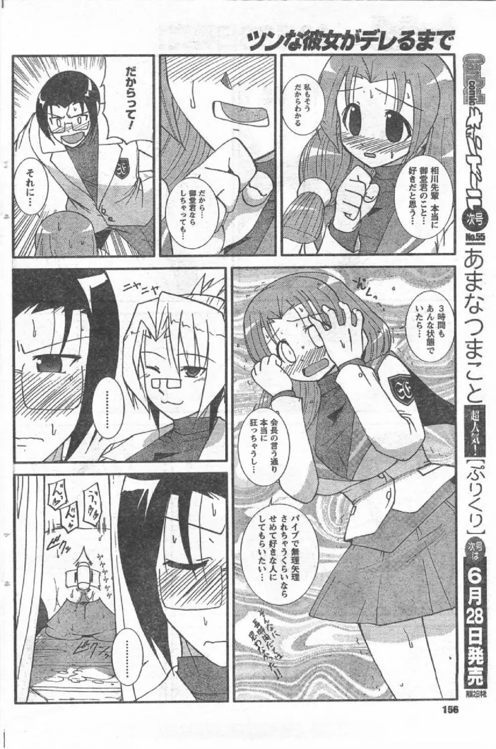 Comic Can Doll Vol 54 Page.155